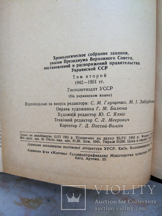 1964р Законодавчі Акти Української РСР,тт.2-7, фото №7