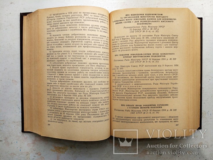 1964р Законодавчі Акти Української РСР,тт.2-7, фото №10