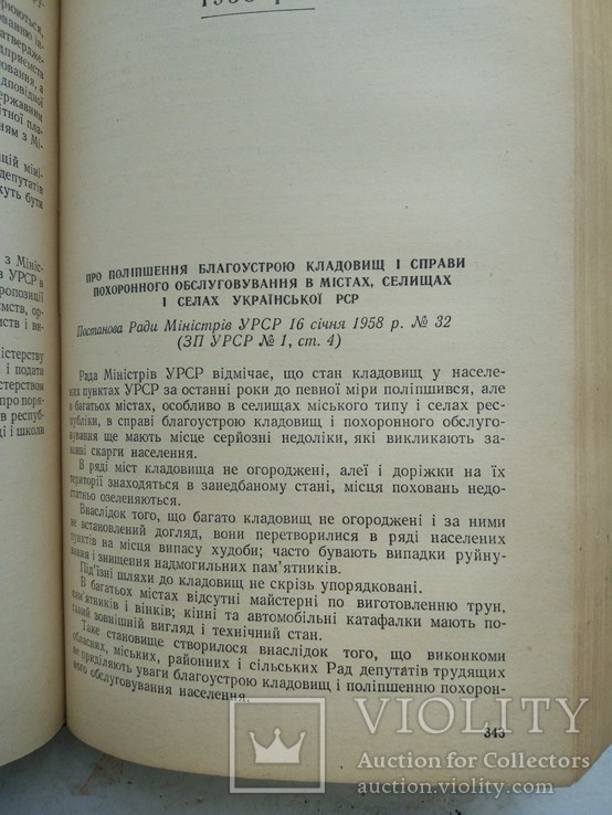 1964р Законодавчі Акти Української РСР,тт.2-7, фото №13