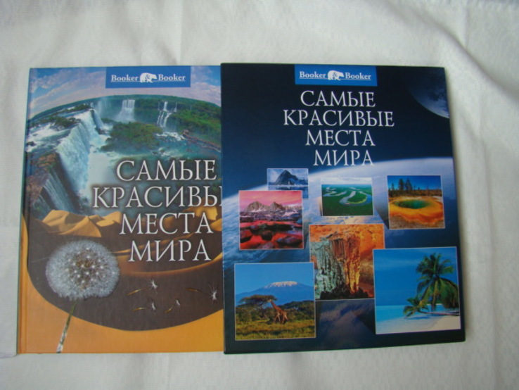 Booker &amp; Booker  " Самые красивые места мира ", photo number 2