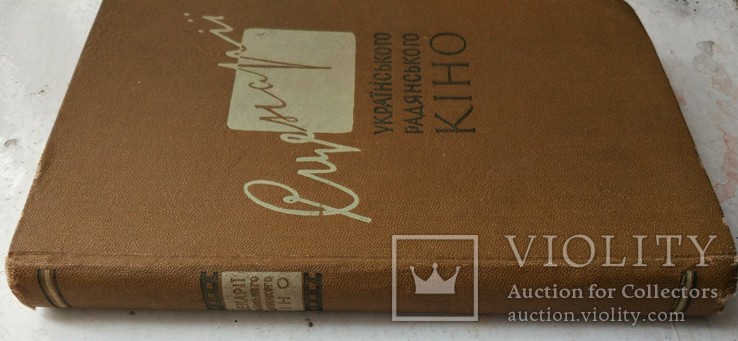 1957г Сценарії українського радянського кіно, фото №3