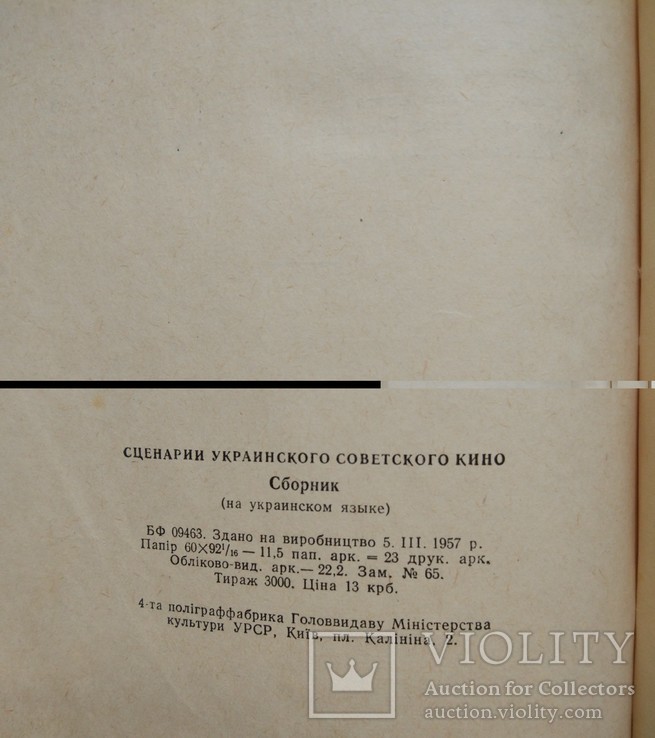 1957г Сценарії українського радянського кіно, фото №6