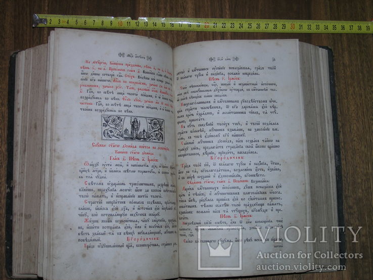 Минея месяц август. 1894 года. Киев. Киево-Печерская лавра., фото №5