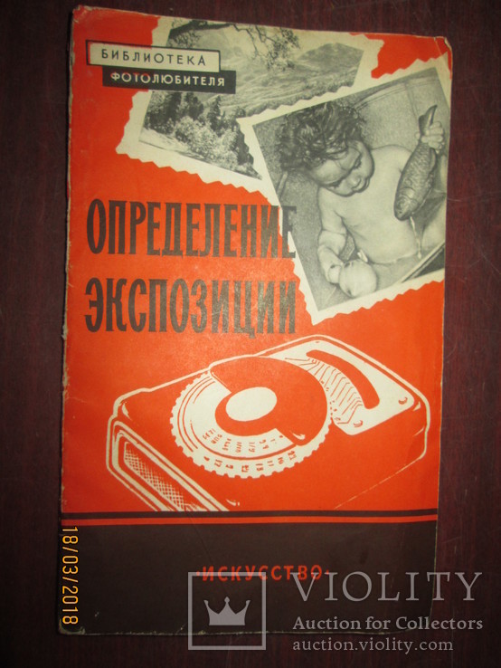 Определение экспозиции -1960г, фото №2