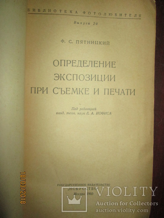 Определение экспозиции -1960г, фото №3