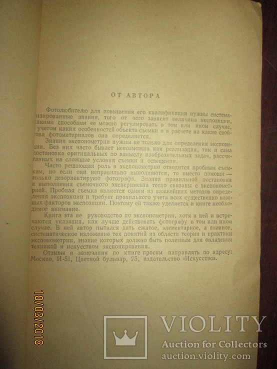 Определение экспозиции -1960г, фото №4