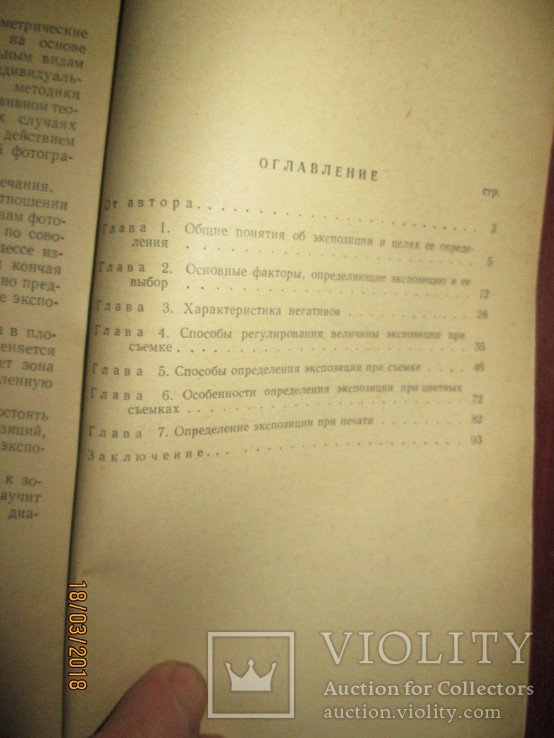 Определение экспозиции -1960г, фото №5