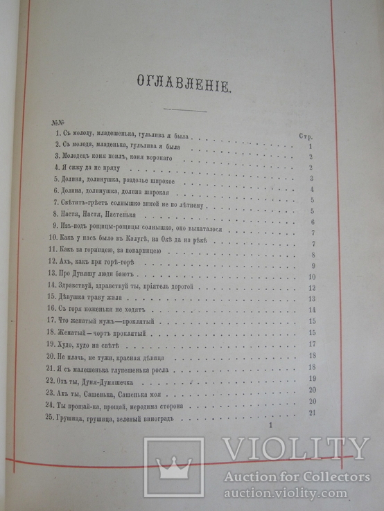 Великорусские народные песни 4 том., фото №7