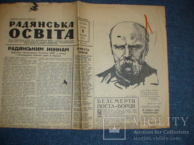 Радянська освіта 1961 рік До річниці Шевченка