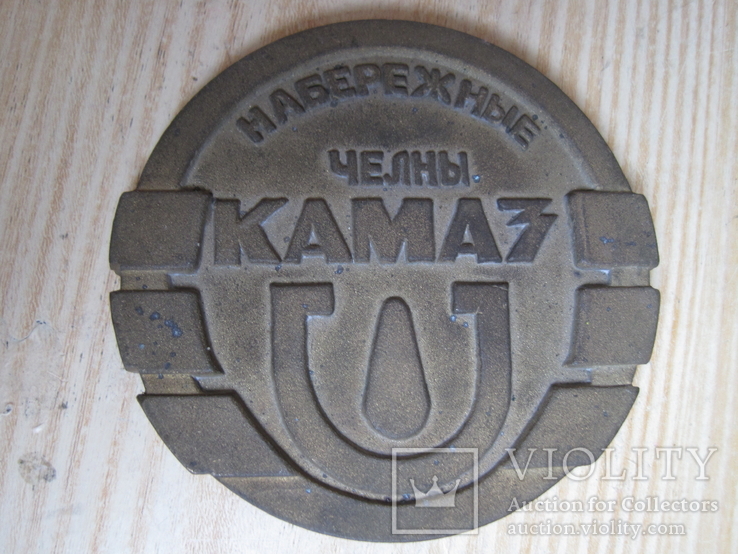 Настольная медаль КАМАЗ, фото №2