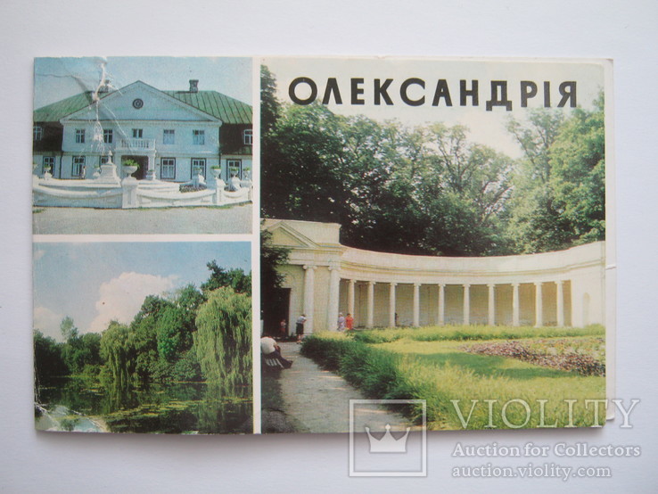 Олександрія.Біла Церква.Київська область.1979р.