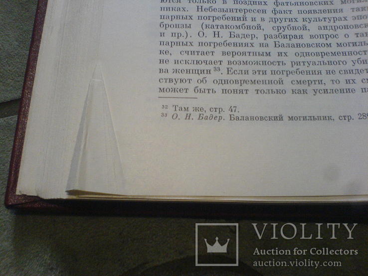 Древнейшая история Волго-Окского междуречья-1972 г-лот 2, фото №3