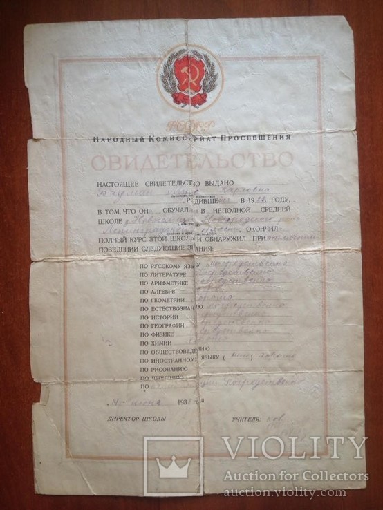 Свидетельство о окончании школы (РСФСР 14.06.1938г), фото №2