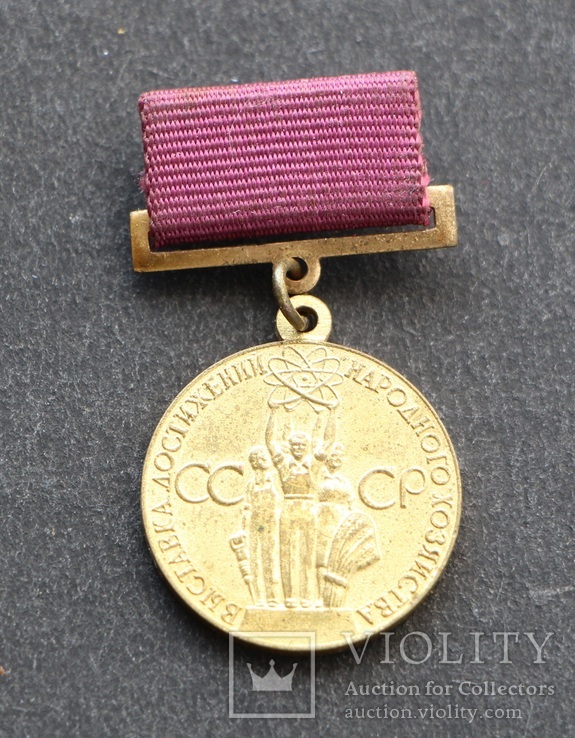 Малая Бронзовая медаль ВДНХ СССР, фото №2