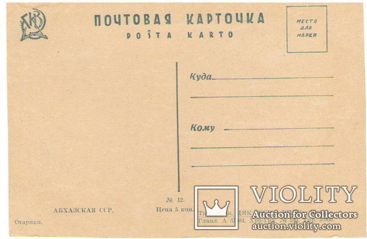 1930-е Старики. Абхазская ССР, №12, тир. 5000, фото №3