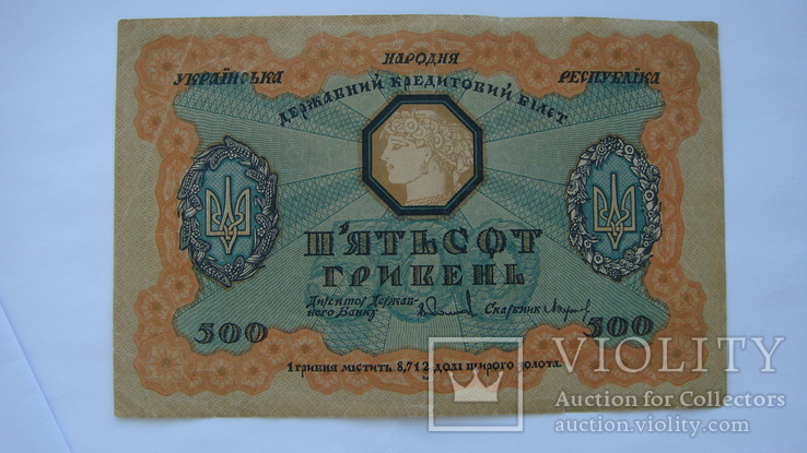 500 грн.1918