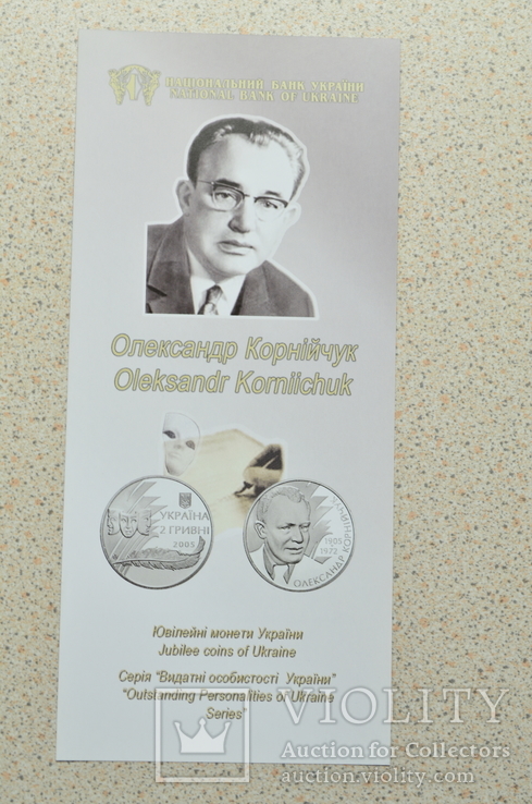 Буклет к монете Олександр Корнійчук