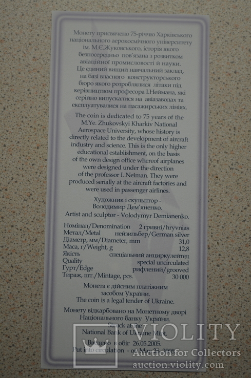Буклет к монете 75 років Харківському національному аерокосмічному університету, фото №3