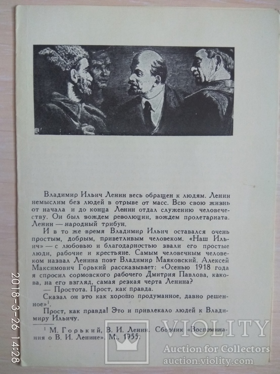 В.И.Ленин в рисунках советских художников 1962г., фото №10