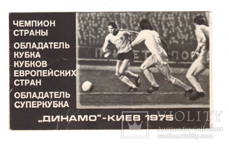 Динамо Киев, 1975 год, буклет, фото №2