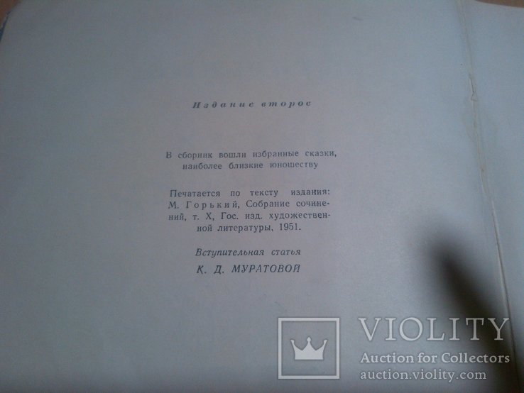  Детгиз Горький М. Сказки об Италии. Рассказы 52 год, фото №6