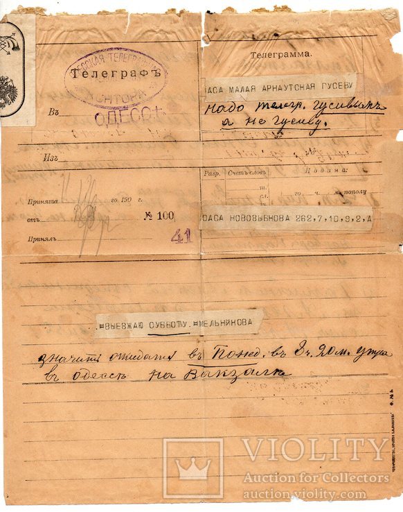 Одесса телеграфная контора, фото №2