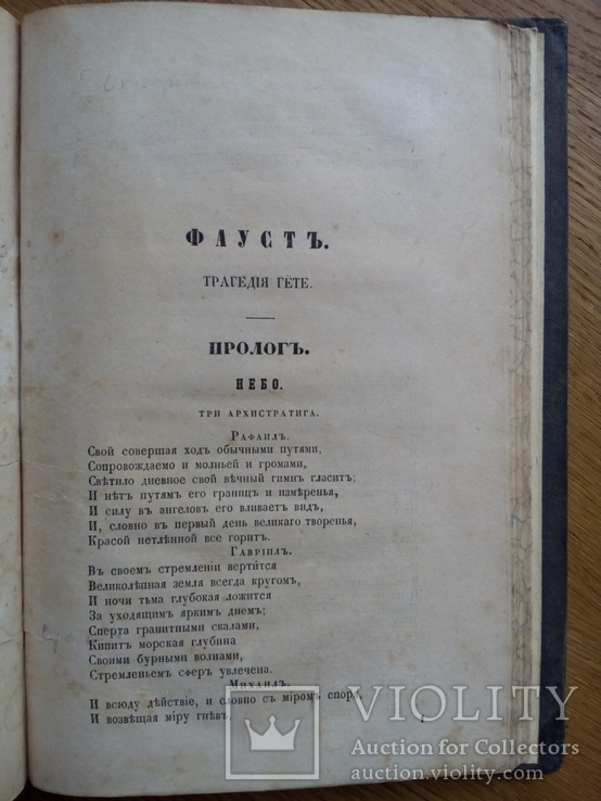 Фауст 1859г. Гёте, фото №5