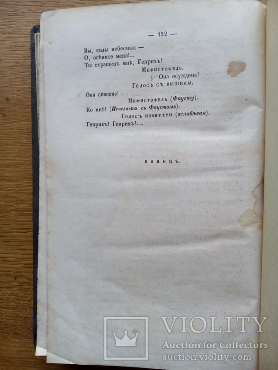 Фауст 1859г. Гёте, фото №6