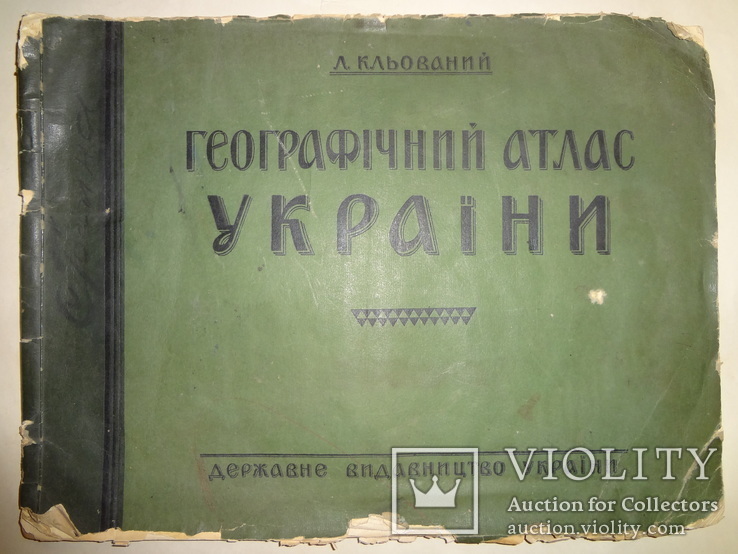 1928 Атлас України з мапою розселення українців, фото №3