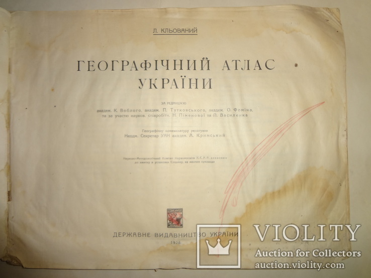 1928 Атлас України з мапою розселення українців, фото №4