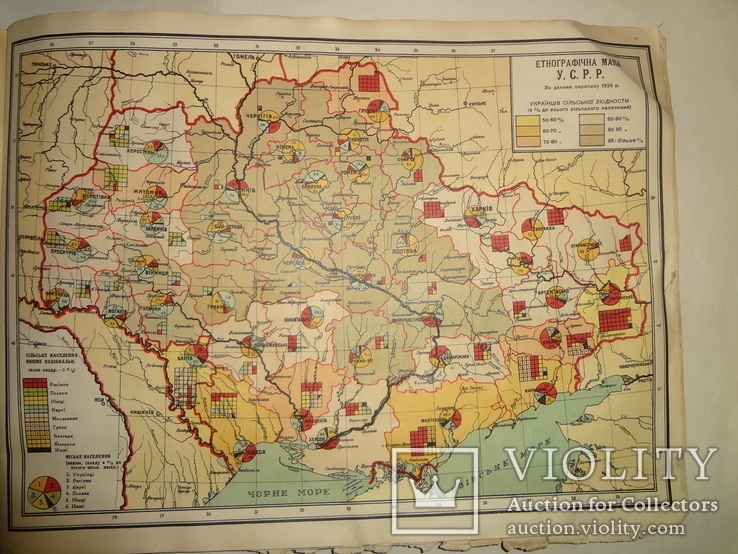 1928 Атлас України з мапою розселення українців, фото №9