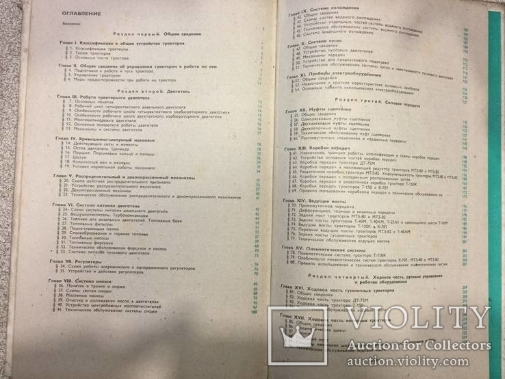 Сельскохозяйственные тракторы. Высшая школа 1978 год., фото №9