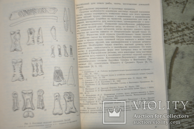 Энеолит и Бронзовый Век Урало-Иртышского Междуречья, фото №4