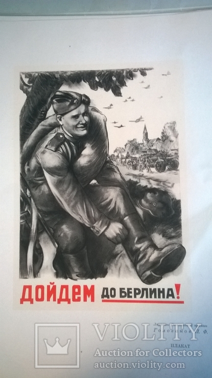 Плакаты СССР из работ военных художников в дни ВОВ 1941-1945. Воениздат, 1950., фото №6