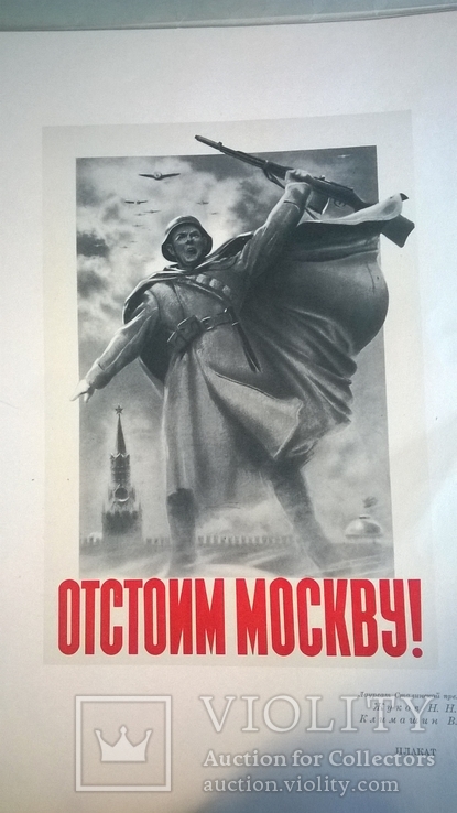 Плакаты СССР из работ военных художников в дни ВОВ 1941-1945. Воениздат, 1950., фото №8