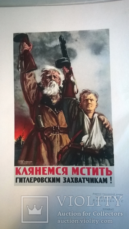 Плакаты СССР из работ военных художников в дни ВОВ 1941-1945. Воениздат, 1950., фото №10