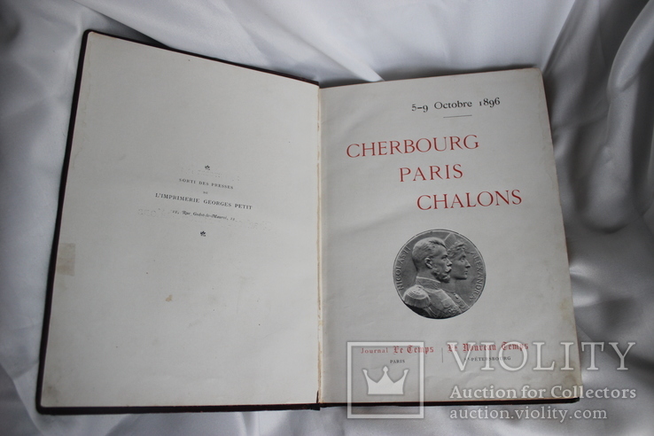 Книга 1896 г. Визит Николая II во Францию 5-9 окт. 1896 г., фото №8