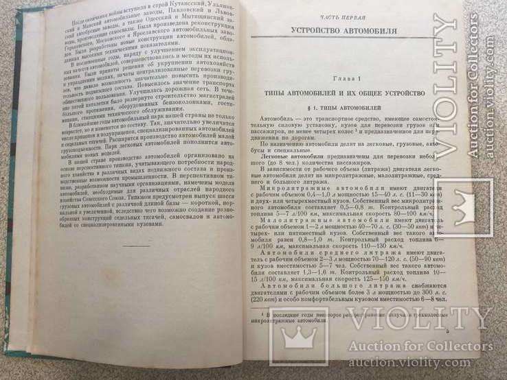 Автомобили. Устройство,эксплуатация,ремонт.1965 год., фото №5