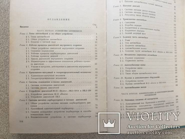 Автомобили. Устройство,эксплуатация,ремонт.1965 год., фото №13