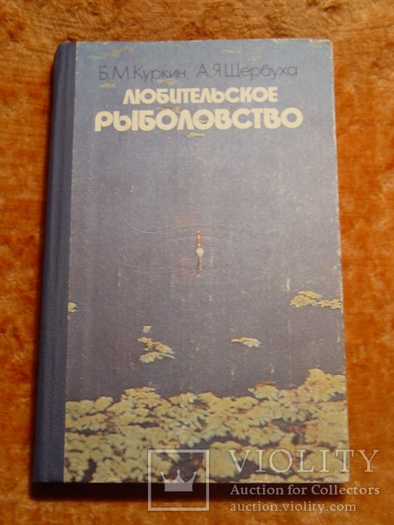 Любительское рыболовство 1985г, фото №2