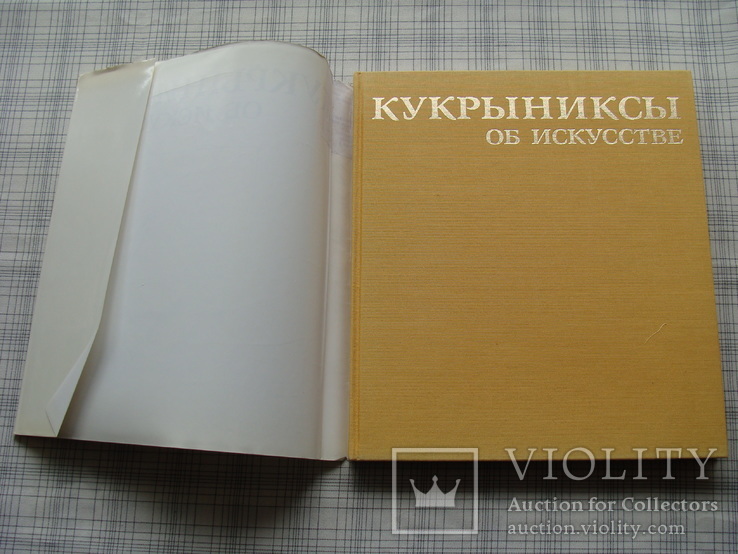 Шаржи, карикатуры - Кукрыниксы об искусстве, фото №3