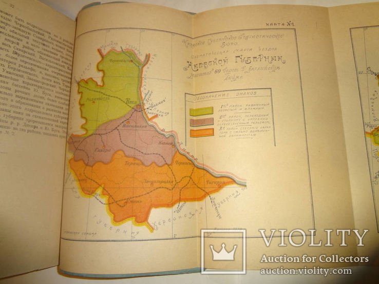 1920 Описание Киевской Губернии с цветными картами Киев, фото №4