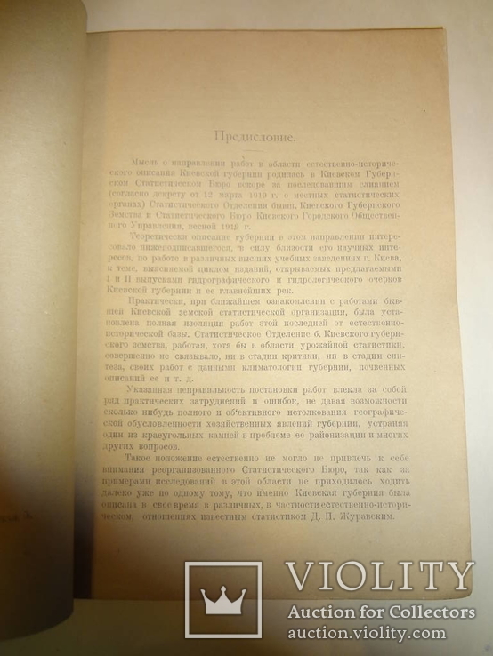 1920 Описание Киевской Губернии с цветными картами Киев, фото №5