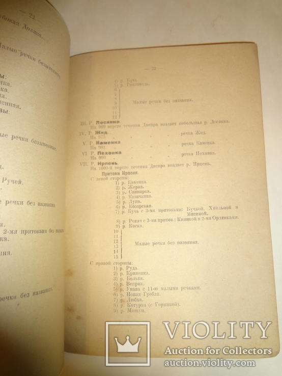 1920 Описание Киевской Губернии с цветными картами Киев, фото №6