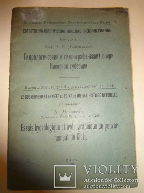 1920 Описание Киевской Губернии с цветными картами Киев, фото №8