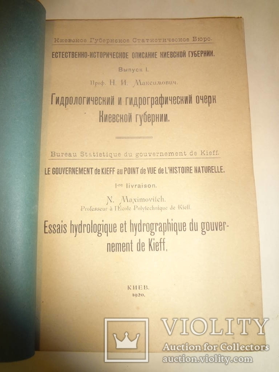 1920 Описание Киевской Губернии с цветными картами Киев, фото №9