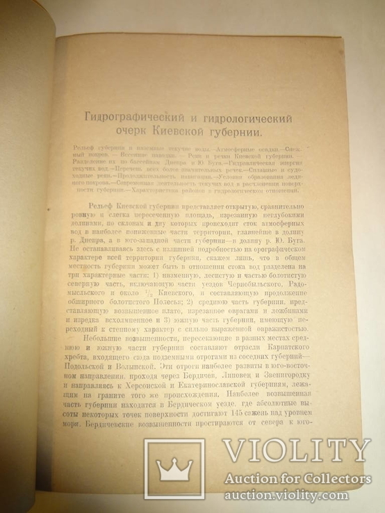 1920 Описание Киевской Губернии с цветными картами Киев, фото №11