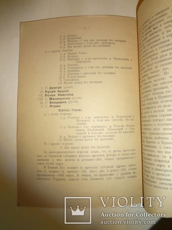 1920 Описание Киевской Губернии с цветными картами Киев, фото №12