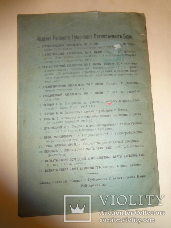 1920 Описание Киевской Губернии с цветными картами Киев, фото №13