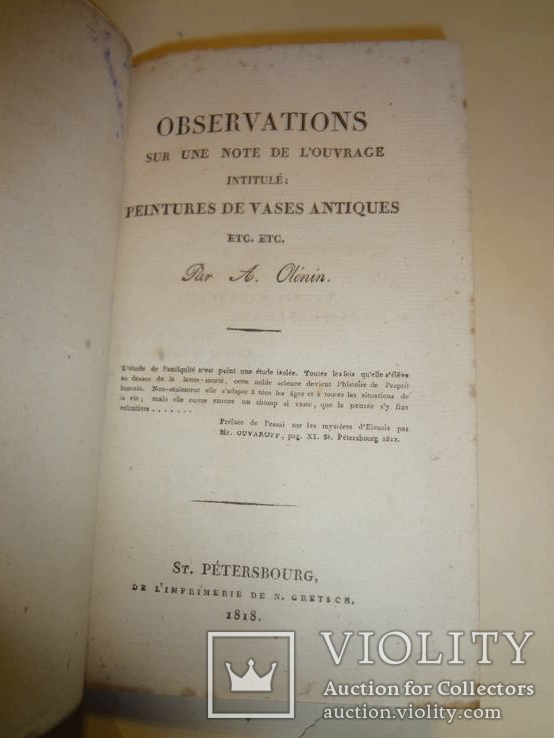 1818 Двухсотлетняя книга о античных изображениях Археология С. Петербург, фото №5
